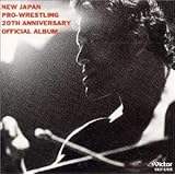 新日本プロレス創立20周年記念オフィシャル・アルバム “超・激戦士伝”