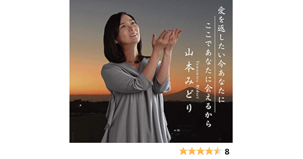 Amazon Com 愛を返したい今あなたに ここであなたに会えるから Cds Y Vinilo