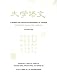 A Primer for Advanced Beginners of Chinese, Simplified Characters : Volume 1