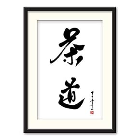 Black Paper Framed Canvas Wall Art for Living Room, Bedroom Traditional Chinese Words and Plants Canvas Prints for Home Decoration Ready to Hanging - 23x31 inches