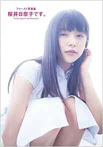 Japanese Model Actress Hinako Sakurai 1st Photo Book ファースト写真集 桜井日奈子です 特製サイン入り生写真付 Japanese Edition 16 Hinako Sakurai Japanese Model Actress Amazon Com Books Japanese Model Actress Hinako Sakurai 1st Photo Book ファースト写真集 桜井日奈子です 特製サイン入り生写真付 Japanese Edition 16 Hinako Sakurai Japanese Model Actress Amazon Com Books