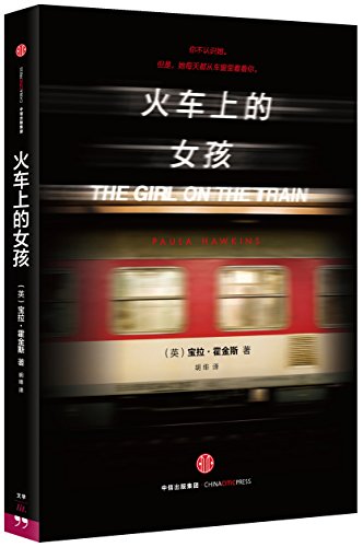 The Girl on the Train (Chinese Edition)