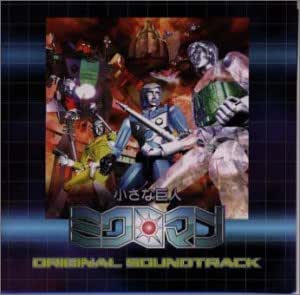 小さな巨人 ミクロマン Amazon Com Music