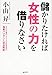 儲かりたければ女性の力を借りなさい