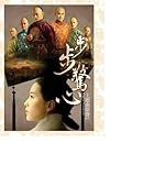 [CD]宮廷女官 若曦(歩歩驚心) 中国ドラマOST (EP+DVD) (台湾盤) [Import]