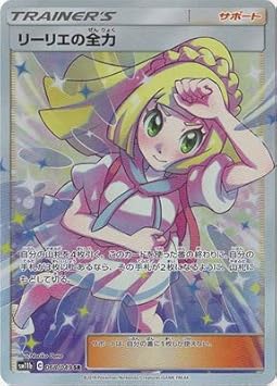 Amazon ポケモンカードゲーム Pk Sm11b 068 リーリエの全力 Sr トレカ 通販