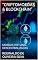 Livro “CRIPTOMOEDAS & BLOCKCHAIN” : MOEDAS VIRTUAIS DESCENTRALIZADAS