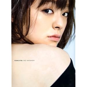 貫地谷しほりフォトブック『カンジヤノハナシ』