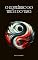 Livro O Equilíbrio do Ying e do Yang