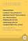 Livro Princípios Constitucionais e Infraconstitucionais do Processo, Pressupostos Processuais e Condições da Ação