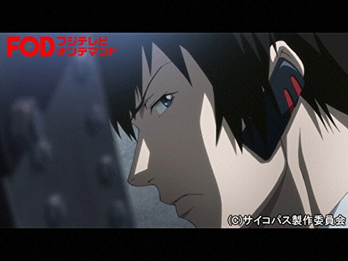 Amazon Co Jp Psycho Pass サイコパス 新編集版 フジテレビオンデマンド を観る Prime Video