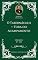 Livro Charles H. Spurgeon - Sermão - O Tabernáculo — Fora do Acampamento