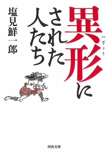 異形の日本人 Ortoclinicataubate Com Br