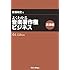 よくわかる音楽著作権ビジネス 実践編 4th Edition