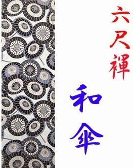 Japanese Traditonal Underwear Rokusyaku Fundoshi COTTON 100% 17cm(6.69in)/280cm(110.23in)
