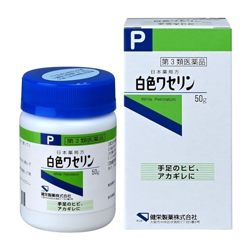 【第3類医薬品】日本薬局方 白色ワセリン 50g