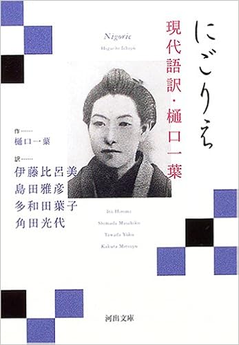 樋口一葉