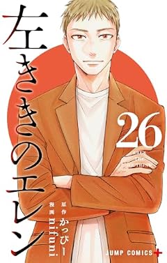 左ききのエレンの最新刊