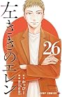 左ききのエレン 第26巻