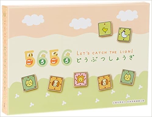 ごろごろどうぶつしょうぎ バラエティ 本 通販 Amazon ごろごろどうぶつしょうぎ バラエティ 本 通販 Amazon