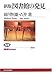 新版 図書館の発見 (NHKブックス)