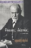   (Kanavugalin Vilakkam)