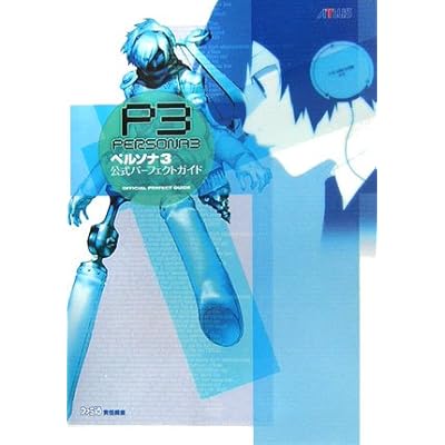 Buy ペルソナ3 公式パーフェクトガイド アトラスファミ通 Tankobon Hardcover August 11 06 Online In Hong Kong