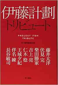 伊藤計劃トリビュート ハヤカワ文庫ja Amazon Com Books 伊藤計劃トリビュート ハヤカワ文庫ja Amazon Com Books