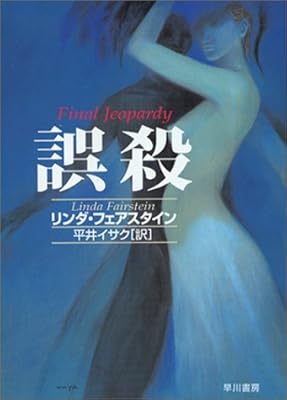 リンダ フェア スタイン