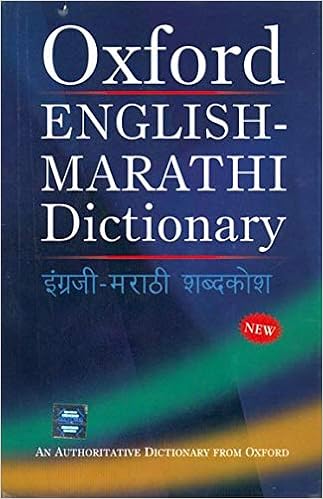 Oxford English Marathi Dictionary Multilingual Edition Ramesh V Dhongde 9780195663105 Amazon Com Books