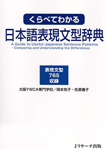 Amazon.com: 初級を教える人のための日本語文法ハンドブック (Japanese