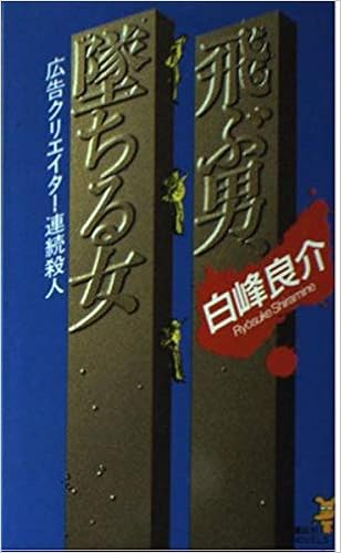 Man Flying Woman Fall Ad Creator Serial Killer Kodansha Novels