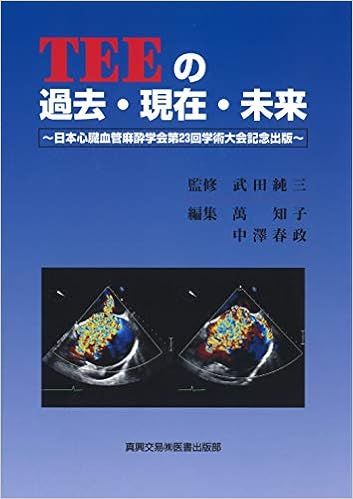 Teeの過去 現在 未来 日本心臓血管麻酔学会第23会学術大会記念出版 知子 萬 春政 中澤 純三 武田 本 通販 Amazon