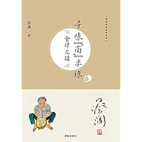 寻味“南”半球:食肆无疆 (Chinese Edition) book cover 寻味“南”半球:食肆无疆 (Chinese Edition) book cover
