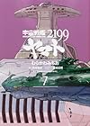 宇宙戦艦ヤマト2199 第7巻