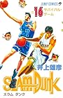 スラムダンク 第16巻