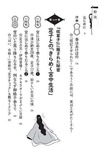 眠れないほど面白い 枕草子 みやびな宮廷生活と驚くべき 闇 王様文庫 Amazon Com Books
