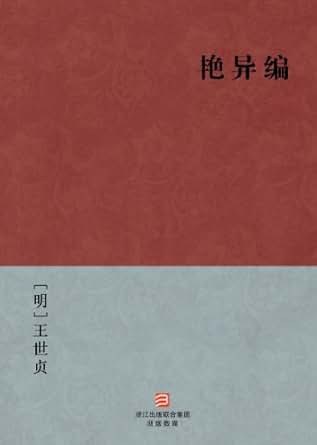 王世贞 书评 简介 电子书下载 Kindle电子书