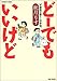 どーでもいいけど (バンブー・コミックス)