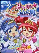 ふしぎ星の ふたご姫おはなしシリーズ 2 小学館のテレビ絵本シリーズ 本 通販 Amazon