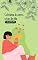 Livro Coletânea de contos - coisas da vida