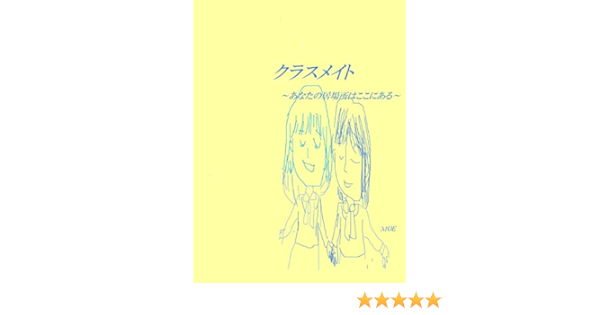 Classmate Anatnoibashohakokoniaru Japanese Edition Kindle Edition By Moe Children Kindle Ebooks Amazon Com Classmate Anatnoibashohakokoniaru Japanese Edition Kindle Edition By Moe Children Kindle Ebooks Amazon Com
