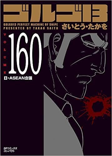 全日本送料無料 ゴルゴ13 1 160巻 全巻セット News Elegantsite Gr