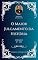 Livro Charles H. Spurgeon - Sermão - O Maior Julgamento da História