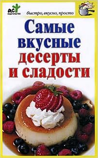 Аст костина д. самые вкусные десерты и сладости м обложка (9785170684434)