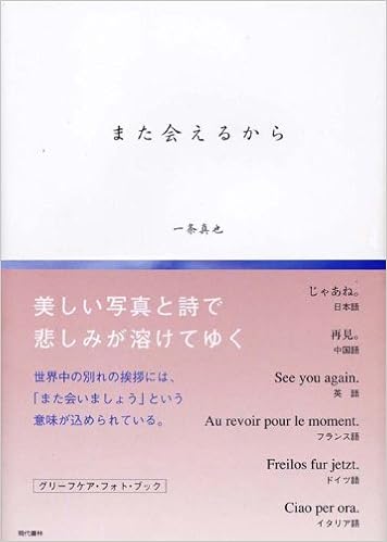また会えるから Amazon Com Books
