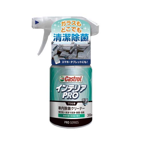 Castrol PROシリーズ 車内クリーナー インテリアPROの商品画像