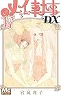 メイちゃんの執事DX 第17巻