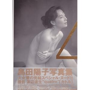 quatre―島田陽子写真集