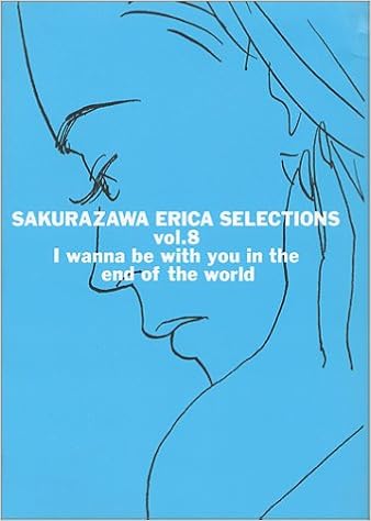世界の終わりには君と一緒に 桜沢エリカ選集 桜沢 エリカ 本 通販 Amazon
